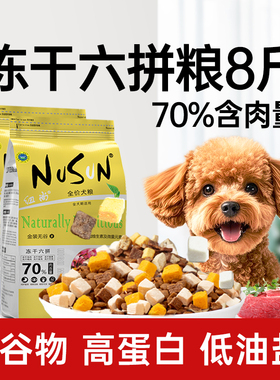 无谷狗粮冻干六拼8斤小型犬狗粮泰迪专用成犬幼犬旗舰店官方正品