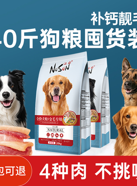 狗粮40斤装大型犬专用粮边牧金毛狗粮成幼犬通用型纽尚旗舰店20kg