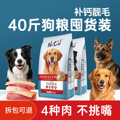 纽尚四种肉蛋狗粮40斤大型犬通用