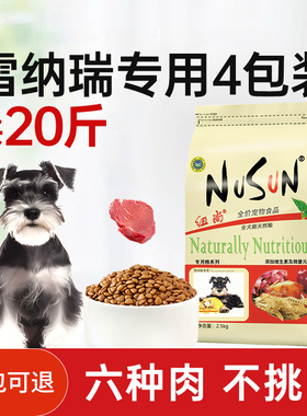 雪纳瑞狗粮20斤装10kg小型犬狗粮泰迪专用成犬幼犬旗舰店官方正品