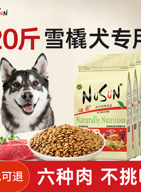 哈士奇狗粮20斤装阿拉斯加狗粮中大型犬专用全价成犬粮幼犬10kg