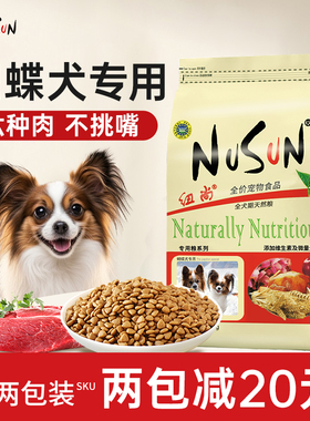 蝴蝶犬狗粮小型犬约克夏专用粮全价成犬幼犬通用型冻干美毛轻泪痕