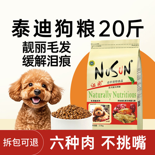 纽尚小型犬狗粮泰迪专用20斤美毛