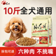 通用型狗粮10斤装 小型犬泰迪专用成幼犬美毛轻泪痕旗舰店官方正品