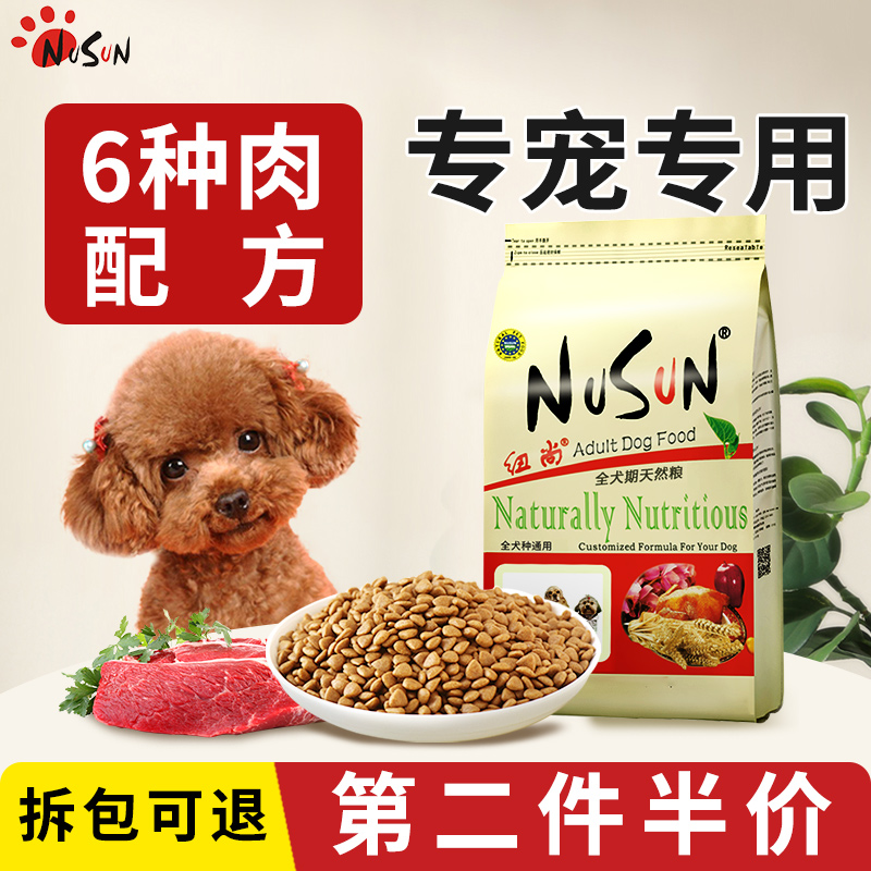 纽尚通用型狗粮专用粮成犬幼犬