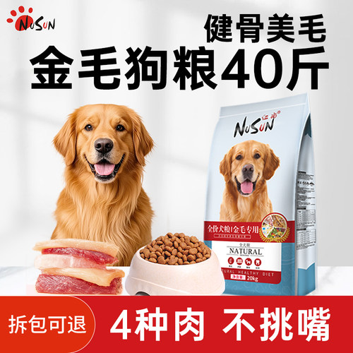 纽尚全犬期金毛狗粮40斤健骨补钙