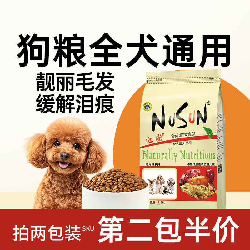 纽尚全犬期狗粮小型犬缓解泪痕图片