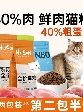 N80鲜肉烘焙全价猫粮成猫粮幼猫全阶段通用营养高蛋白冻干猫主食