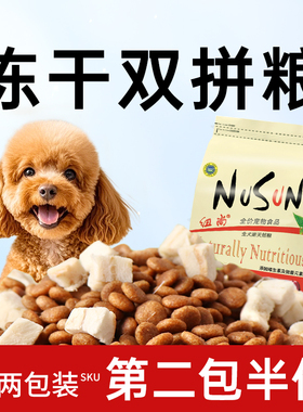 冻干狗粮小型犬泰迪比熊专用成犬幼犬通用型烘焙粮旗舰店官方正品