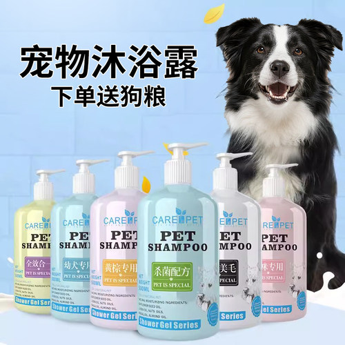 猫狗白毛黄棕持久留香沐浴露