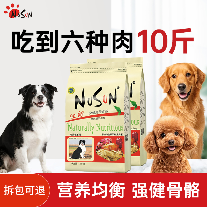 高含肉量狗粮10斤专用粮美毛补钙