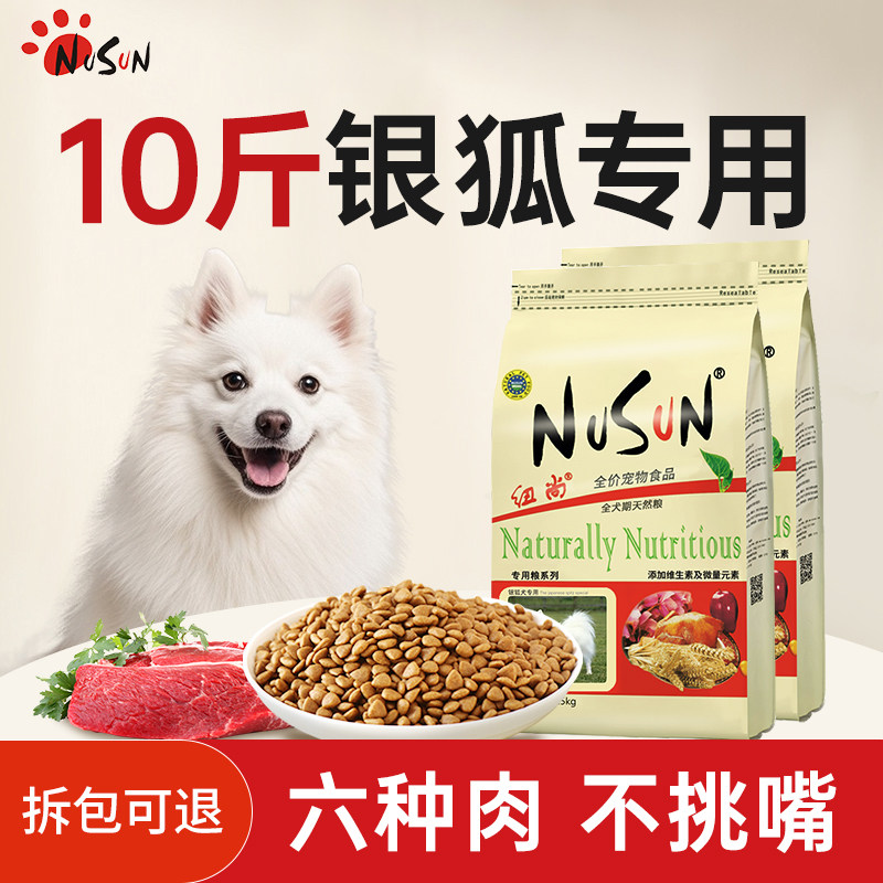 银狐犬狗粮10斤装小型犬银狐狗粮专用全价成犬幼犬冻干美毛轻泪痕