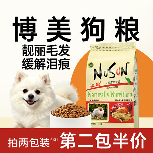 纽尚全犬期博美狗粮缓解泪痕美毛