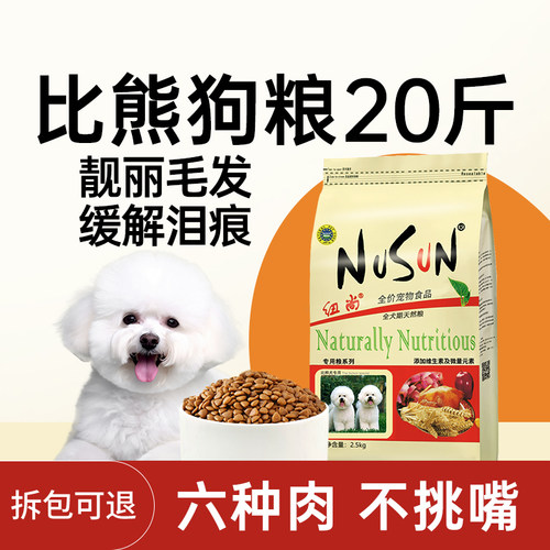 比熊狗粮专用20斤成犬美毛轻泪痕