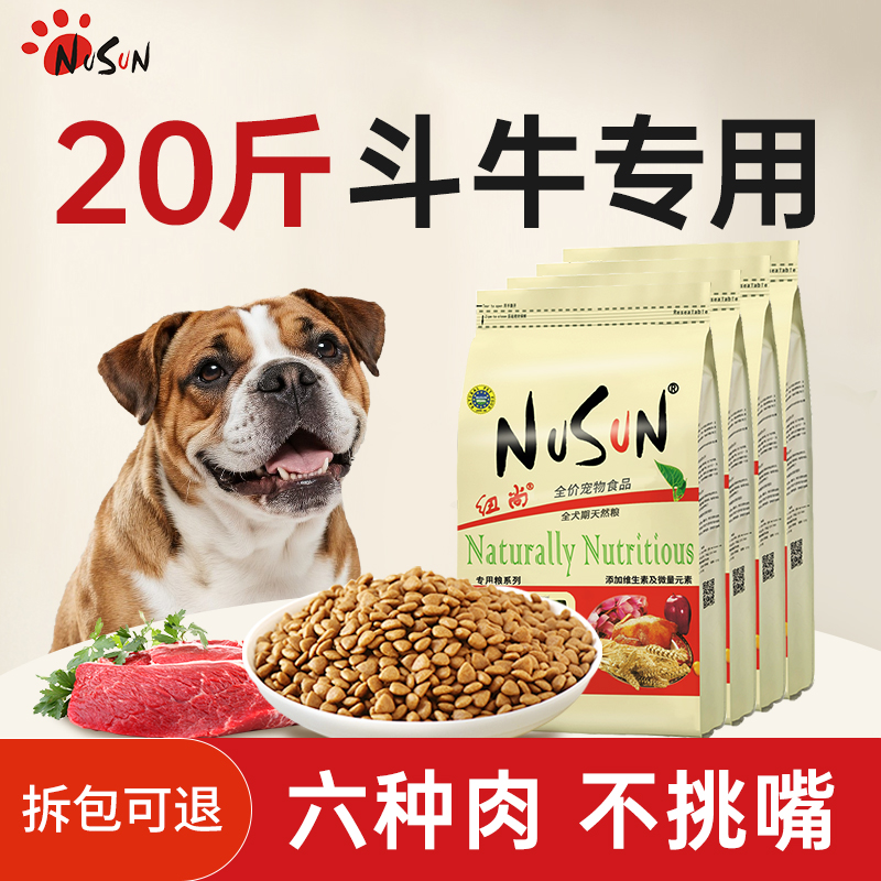 斗牛狗粮20斤装法斗狗粮法国斗牛犬狗粮专用全价成犬幼犬增肥10kg