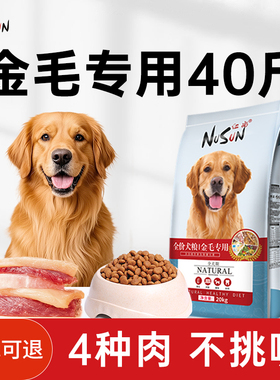 金毛狗粮40斤装大型犬专用粮成犬幼通用型20kg纽尚旗舰店官方正品