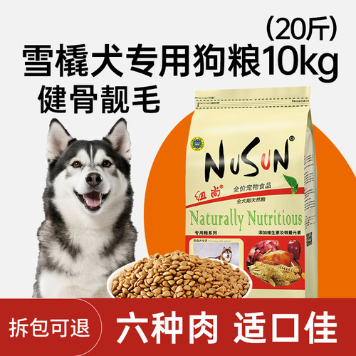 纽尚全犬期雪橇狗粮20斤健骨补钙