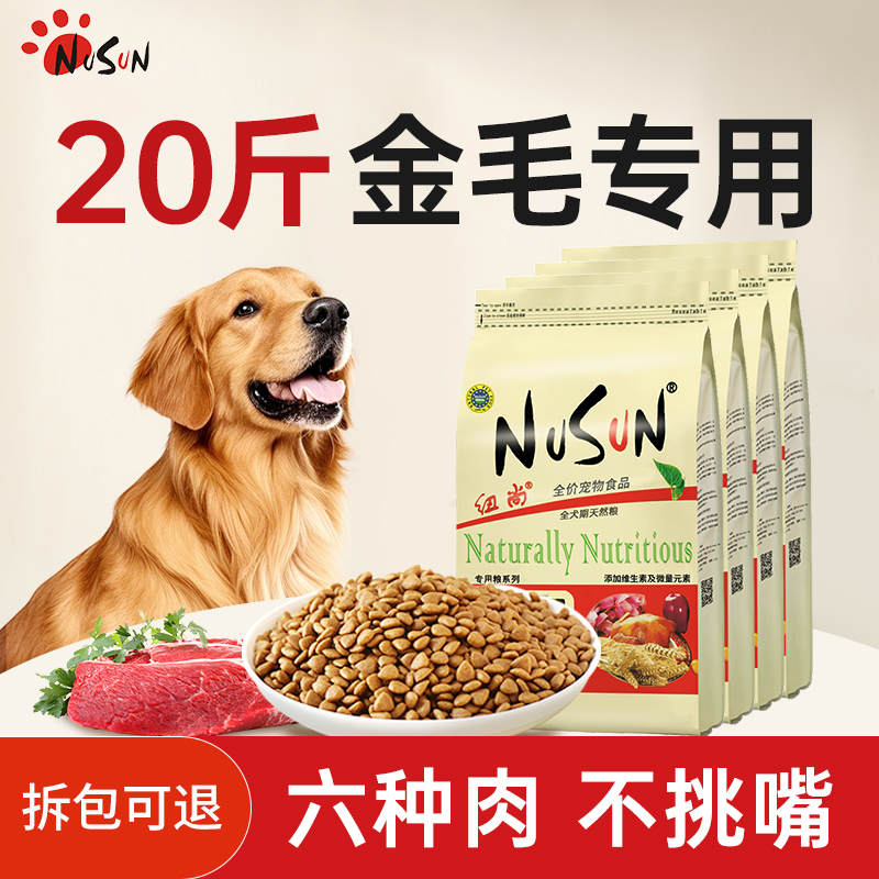 大型犬狗粮金毛专用20斤高含肉量