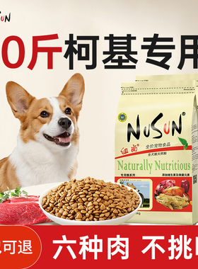 柯基狗粮10斤装小型犬狗粮柯基犬专用成犬幼犬增肥旗舰店官方正品