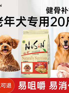 老年犬狗粮20斤装10kg老年小型犬泰迪比熊专用老龄狗粮补钙易消化