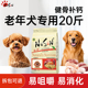 老年犬狗粮20斤装 10kg老年小型犬泰迪比熊专用老龄狗粮补钙易消化