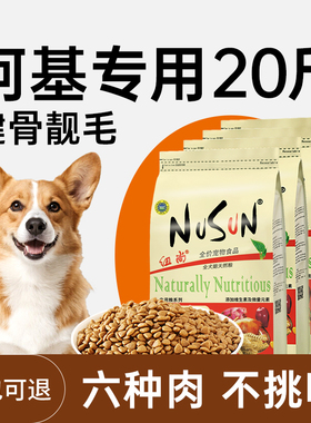 柯基狗粮专用20斤装柯基犬狗粮小型犬成犬幼犬10kg旗舰店官方正品