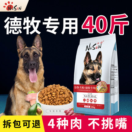 德牧狗粮40斤装中大型犬狗粮德国牧羊犬专用马犬狗粮成犬幼犬20kg