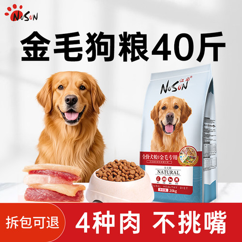 纽尚金毛狗粮40斤专用粮成犬幼犬