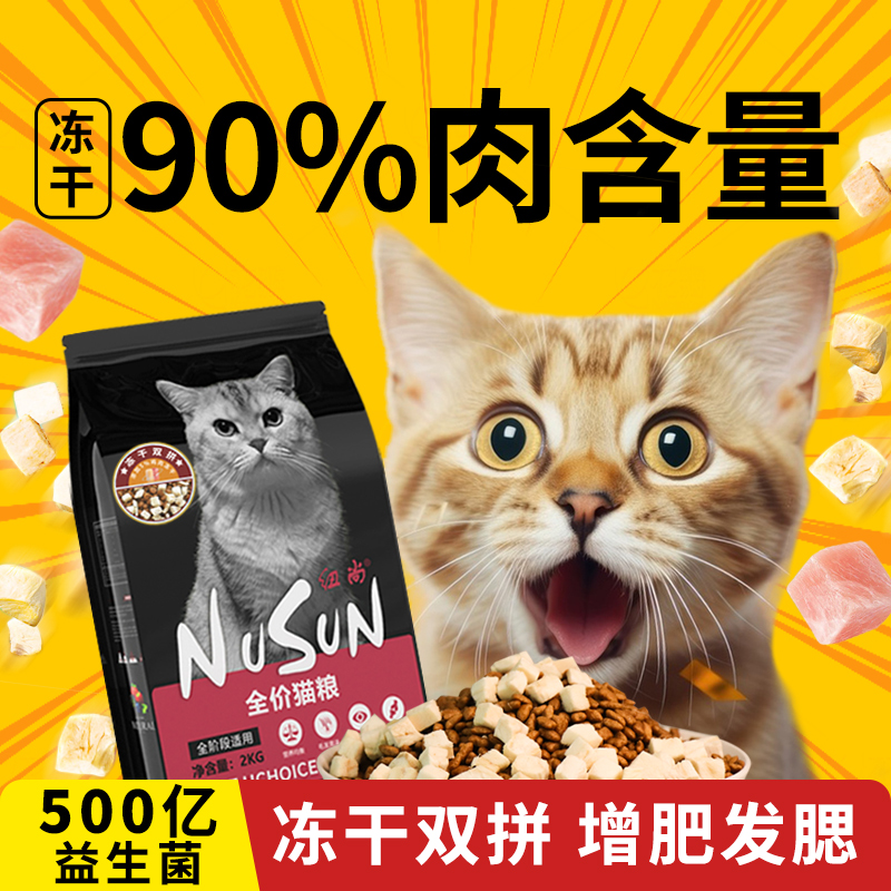 纽尚全猫猫粮专用粮成猫幼猫通用