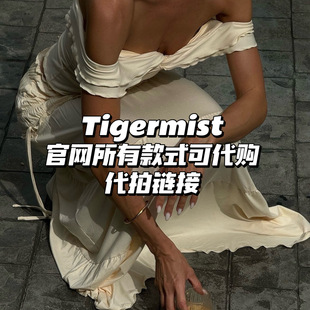 正品代购tigermist官网所有款式可代购代拍链接