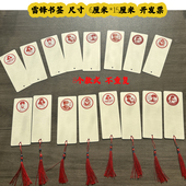 雷锋月活动礼品 雷锋头像卡片可写字开发票 50张一份 雷锋书签