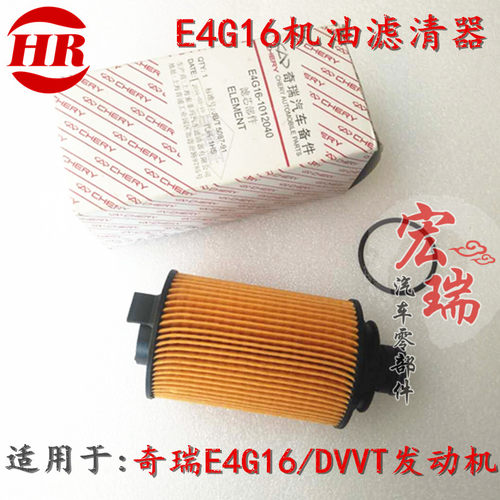包邮奇瑞G3A3瑞虎3机滤机油滤芯器机油格E4G16发动机DVVT专用