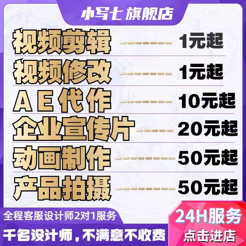 短视频制作剪辑拍摄企业宣传片头抖音视屏配音pr动画ae代制作接单