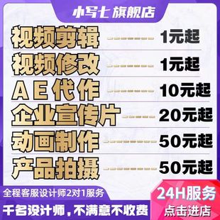 短视频制作剪辑拍摄企业宣传片头抖音视屏配音pr动画ae代制作接单