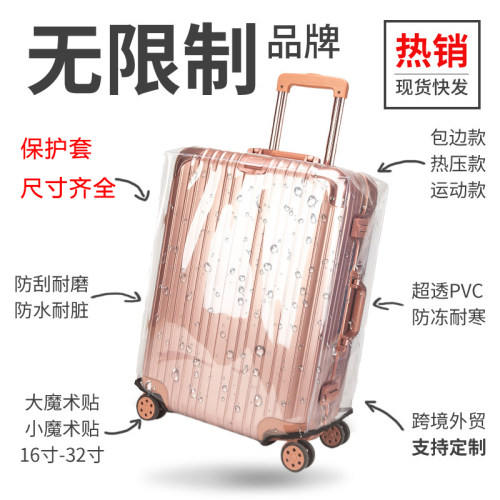 防水透明行李箱保护套耐磨