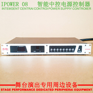 全新ZHSH iPOWER 08 8路电源时序器 带SR232串口 中控PC操作系