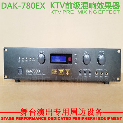 DAK-780EX专用KTV前级/话筒/效果ktv效果器防啸叫音频激励3.1声道