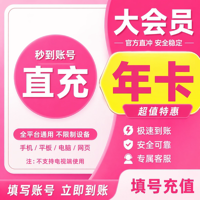 【直充】哔哩哔哩SVIP大会员bilibili会员B站小电视手机号下单