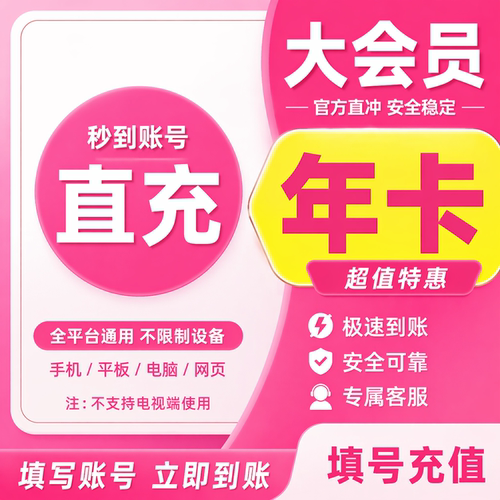 【直充】哔哩哔哩SVIP大会员bilibili会员B站小电视手机号下单