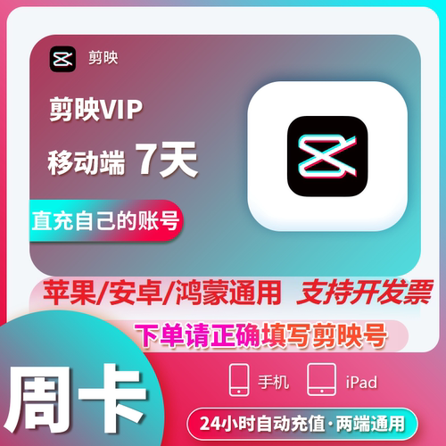 【自动充值】剪映SVIP会员月卡季卡年卡剪映VIP会员 剪映号下单