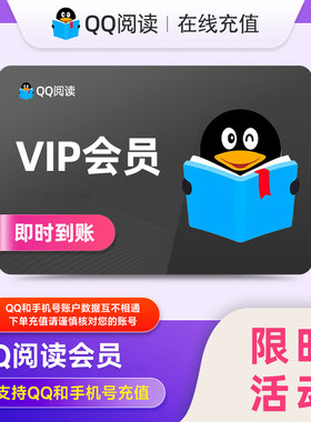 qq阅读会员一天一个月季卡年卡包年年费月卡7天10天年卡一年vip
