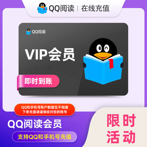 qq阅读会员一天一个月季卡年卡包年年费月卡7天10天年卡一年vip