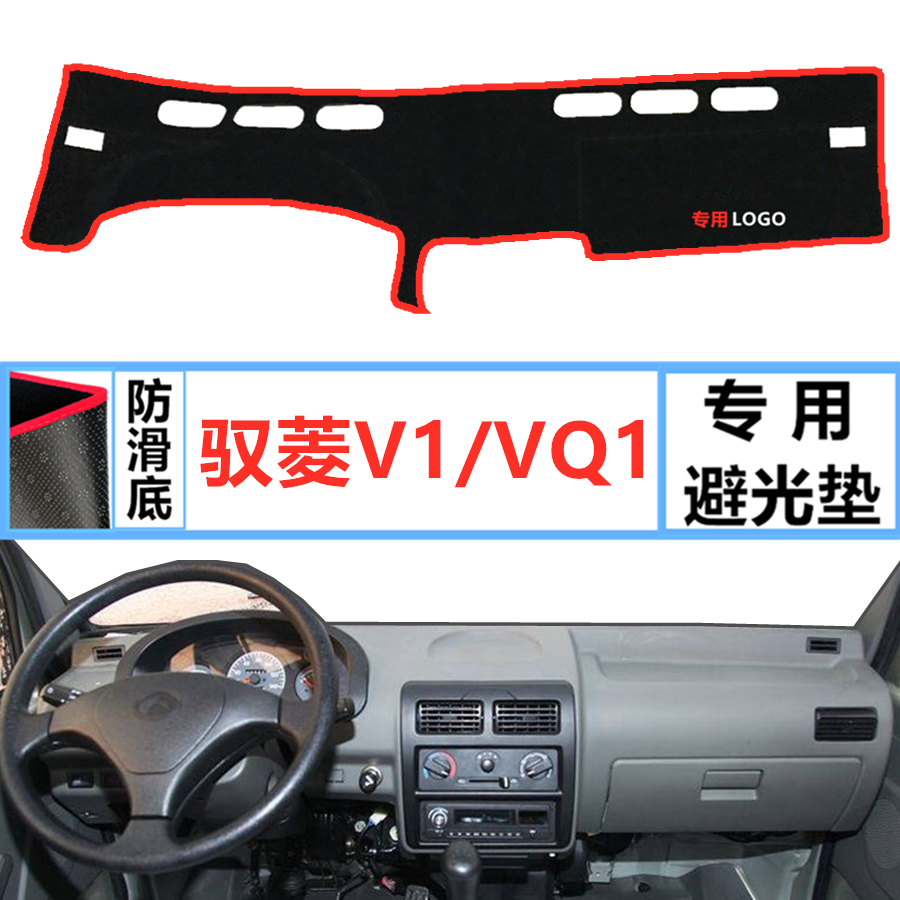 福田驭菱vq1仪表台布隔热防晒垫