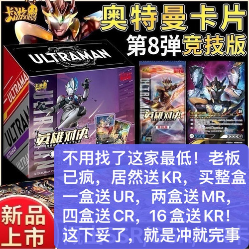 卡游奥特曼卡片英雄对决竞技版第8弹一整盒正版布莱泽卡牌卡包