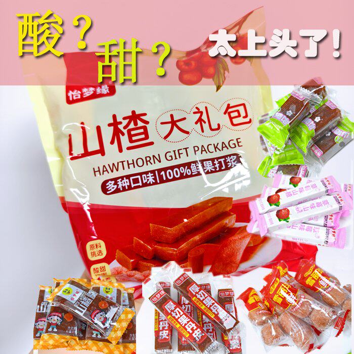 山楂大礼包山楂零食组合山楂卷山楂糕山楂球多种口味独立小包装