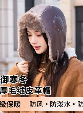 毛绒皮革雷锋帽男女冬季加厚保暖护耳防寒飞行员帽防风防水
