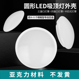 512圆形LED吸顶灯亚克力灯罩面罩欧普灯罩外壳铁底盘灯盘套件