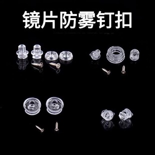 适用于R50SGSB361Z7Z8X14LS2SHOEI 摩雷士防雾钉卡扣通用镜片配件