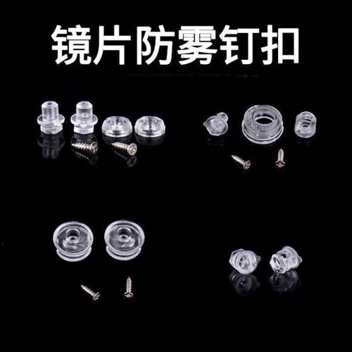 适用于R50SGSB361Z7Z8X14LS2SHOEI 摩雷士防雾钉卡扣通用镜片配件