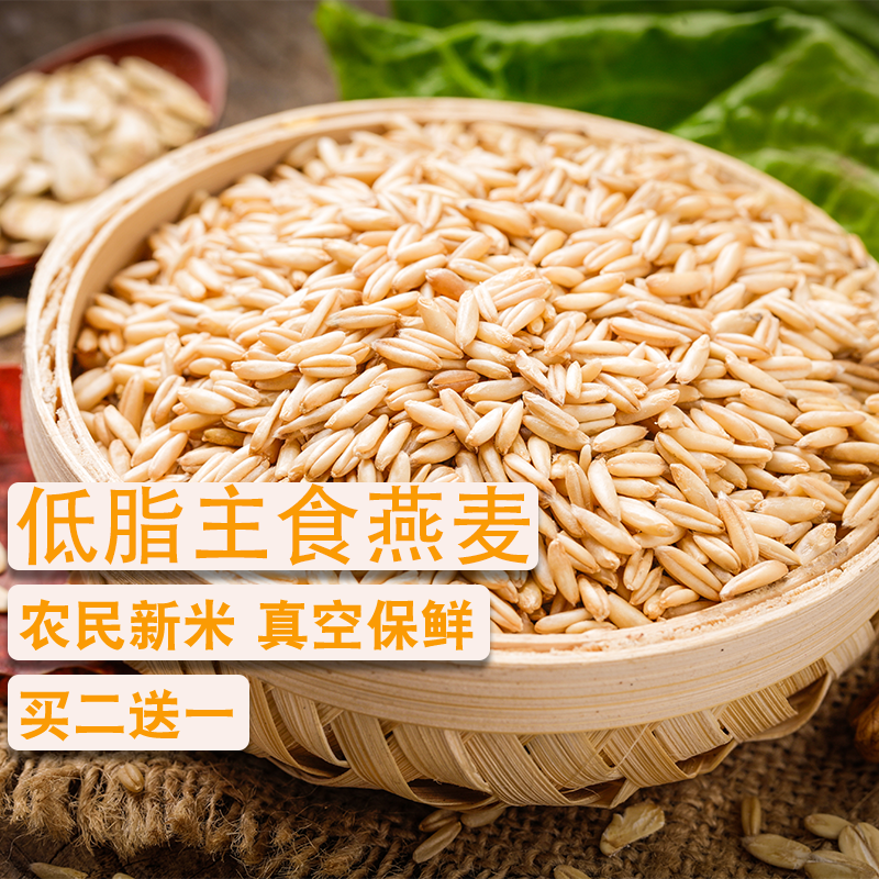 现磨新米粗粮胚芽燕麦米燕麦仁野麦莜麦雀麦粗五谷杂粮500克